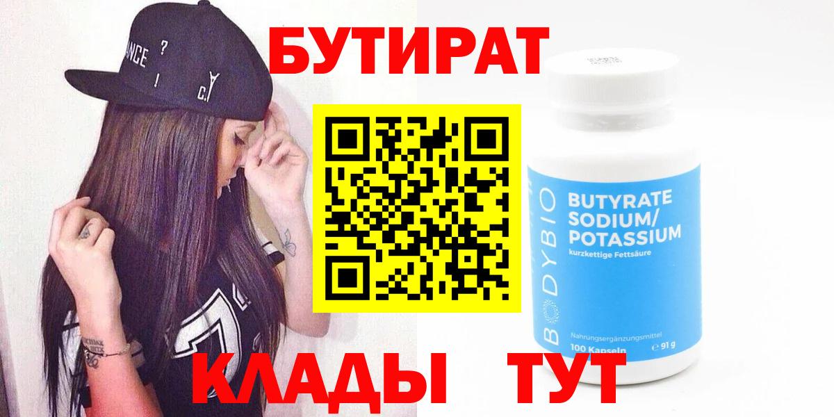 Кубинка  Бутират BDO 33%  Вход с VPN 