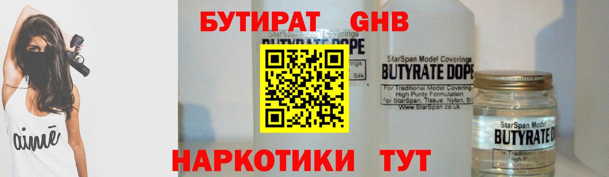 Бутират BDO 33% Кубинка