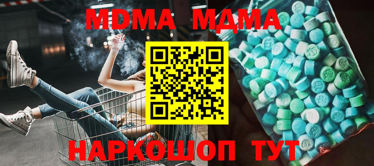 MDMA  Вход с VPN  Кубинка  MDMA crystal  MDMA Molly 
