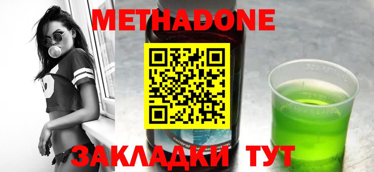 Метадон мёд Кубинка